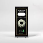 استند خیریه کودکان سرزمین من - گلفروشی آنلاین VIP Shop