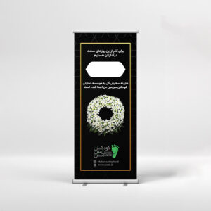 استند خیریه کودکان سرزمین من - گلفروشی آنلاین VIP Shop