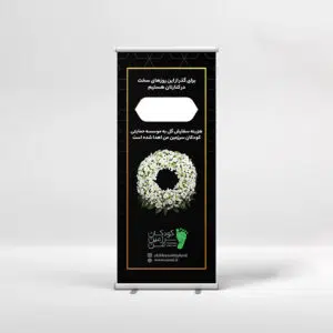 استند خیریه کودکان سرزمین من - گلفروشی آنلاین VIP Shop