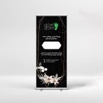 استند خیریه کودکان سرزمین من - گلفروشی آنلاین VIP Shop