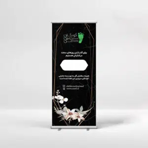 استند خیریه کودکان سرزمین من - گلفروشی آنلاین VIP Shop