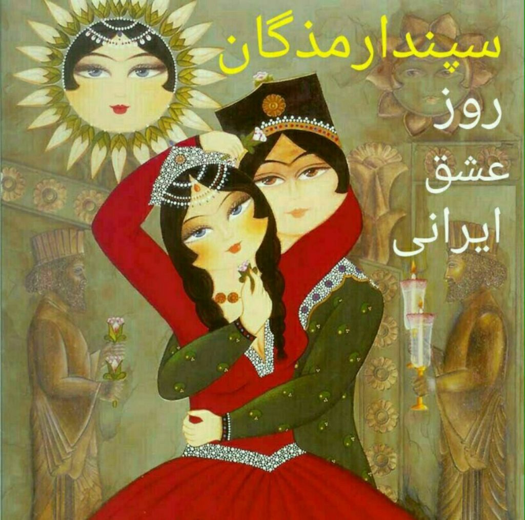 روز سپندارمذگان - گلفروشی آنلاین VIP Shop