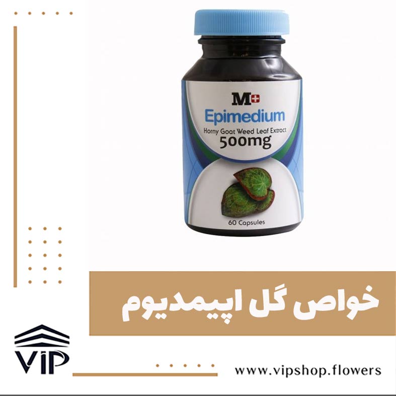 گل اپیمدیوم - گلفروشی آنلاین VIP Shop