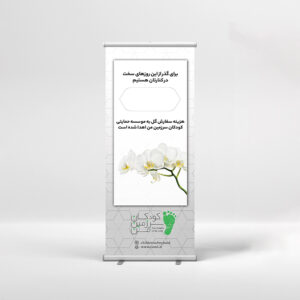 استند خیریه کودکان سرزمین با طرح گل ارکیده.