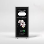 استند خیریه کودکان سرزمین من برای مراسم ختم است.
