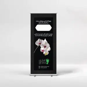 استند خیریه کودکان سرزمین من برای مراسم ختم است.