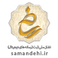 samandehi-logo